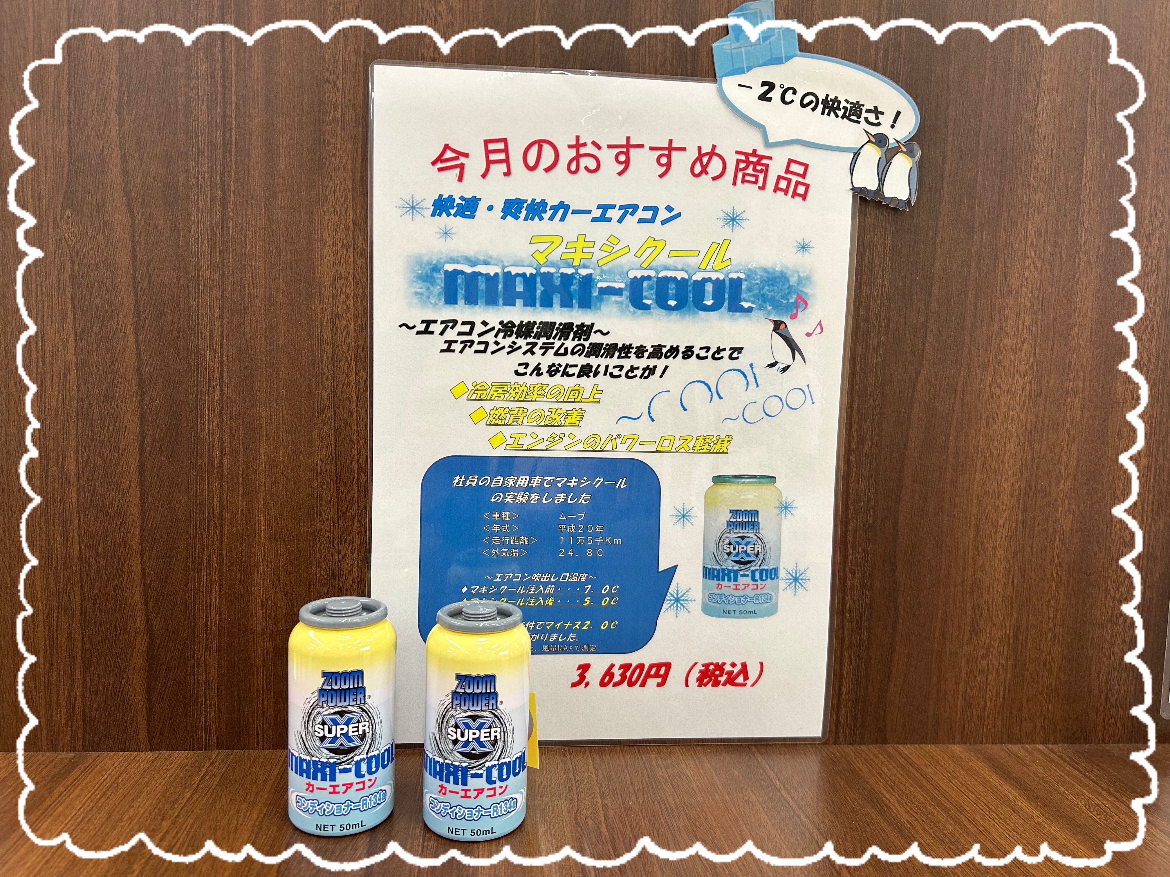 車内を涼しく快適に！